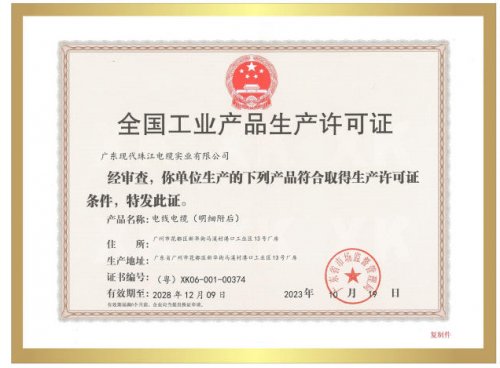 全國(guó)工業(yè)產(chǎn)品生產(chǎn)許可證