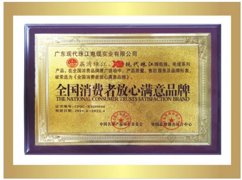 全國(guó)消費(fèi)者放心滿(mǎn)意品牌