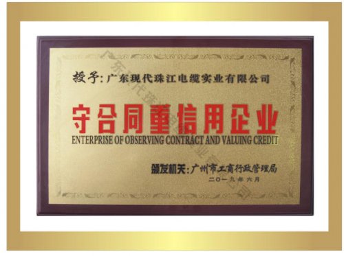 守合同重信用企業(yè)